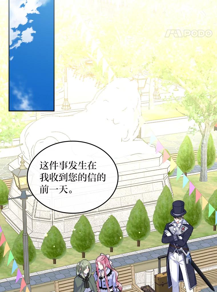 《我要和女主的妹控哥哥离婚》17.女主人之争 第21页