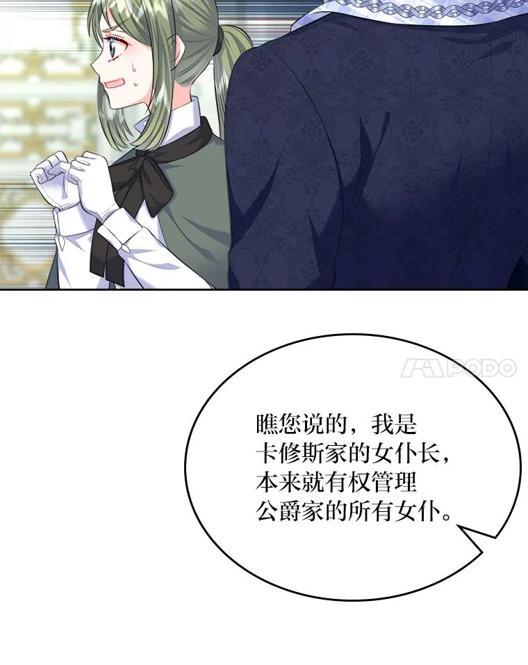 《我要和女主的妹控哥哥离婚》17.女主人之争 第78页