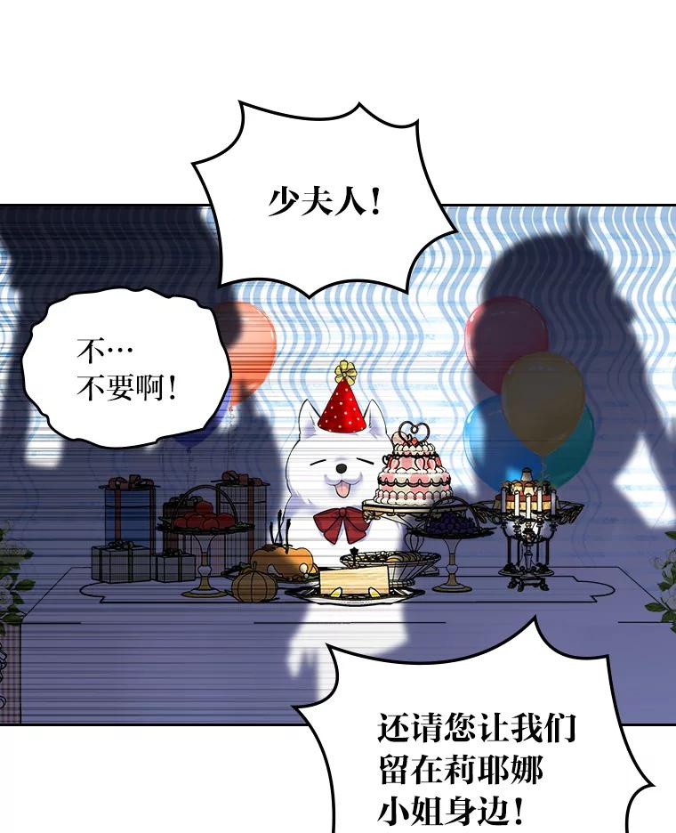 《我要和女主的妹控哥哥离婚》17.女主人之争 第60页