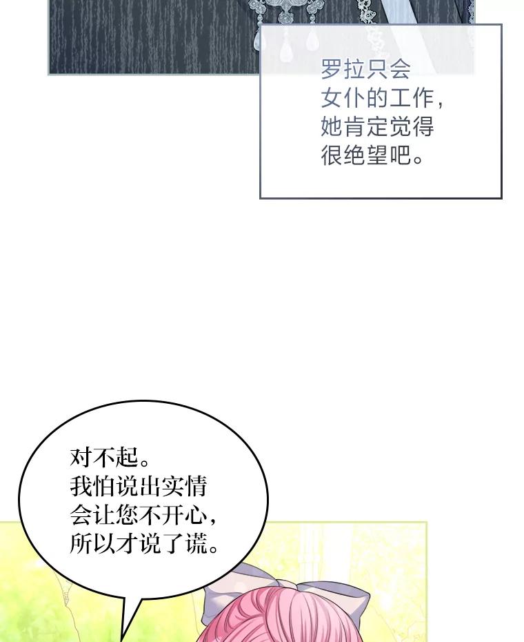 《我要和女主的妹控哥哥离婚》17.女主人之争 第32页