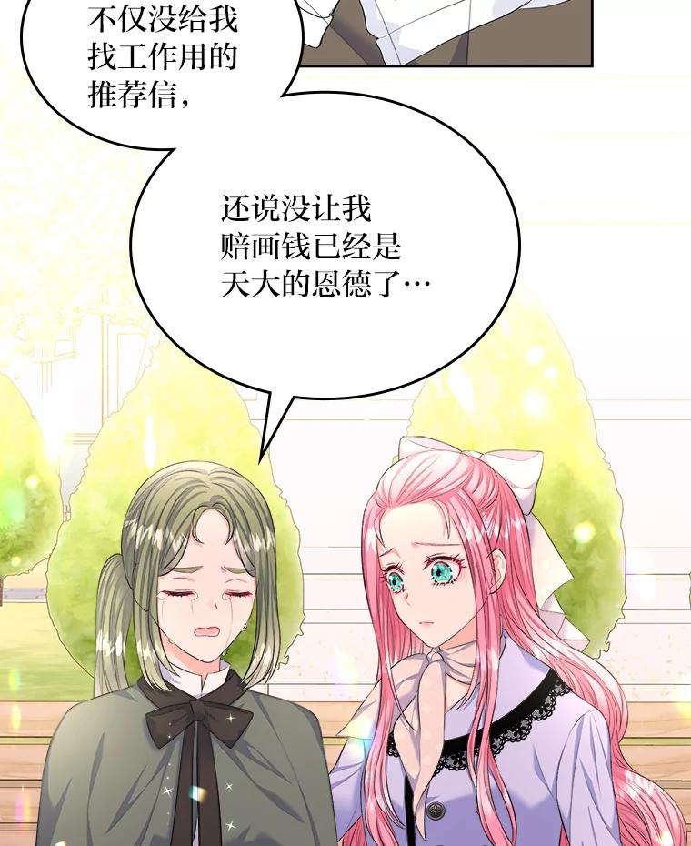 《我要和女主的妹控哥哥离婚》17.女主人之争 第29页