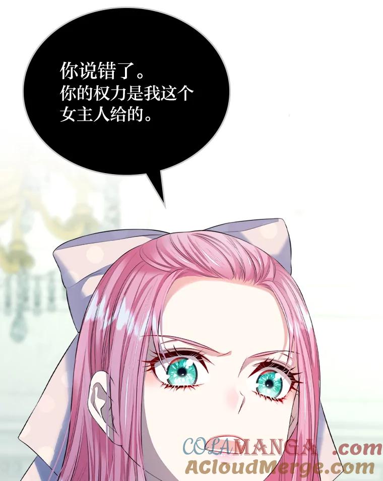 《我要和女主的妹控哥哥离婚》17.女主人之争 第79页