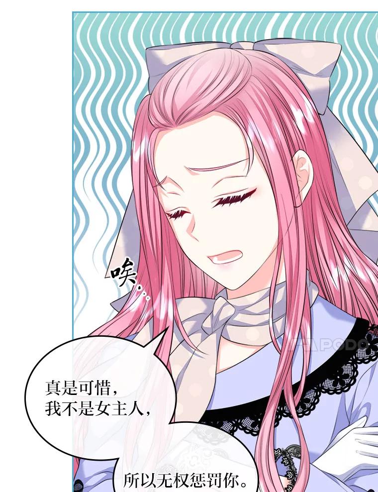 《我要和女主的妹控哥哥离婚》18.将计就计 第83页