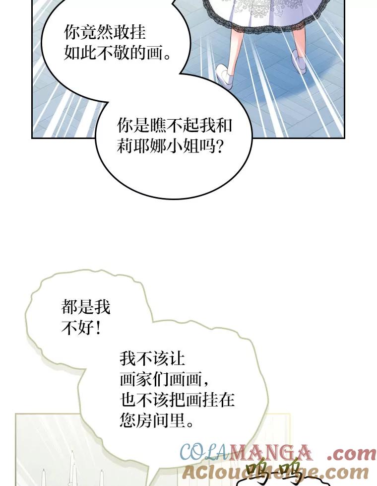 《我要和女主的妹控哥哥离婚》18.将计就计 第79页