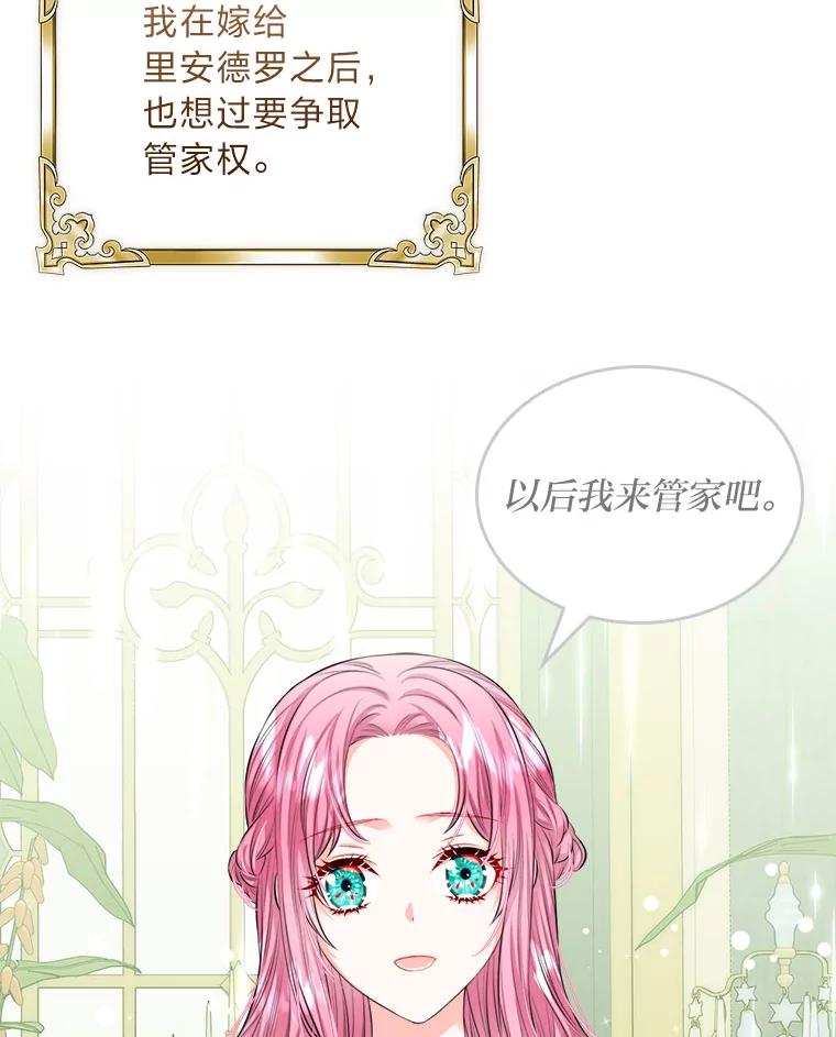 《我要和女主的妹控哥哥离婚》18.将计就计 第9页