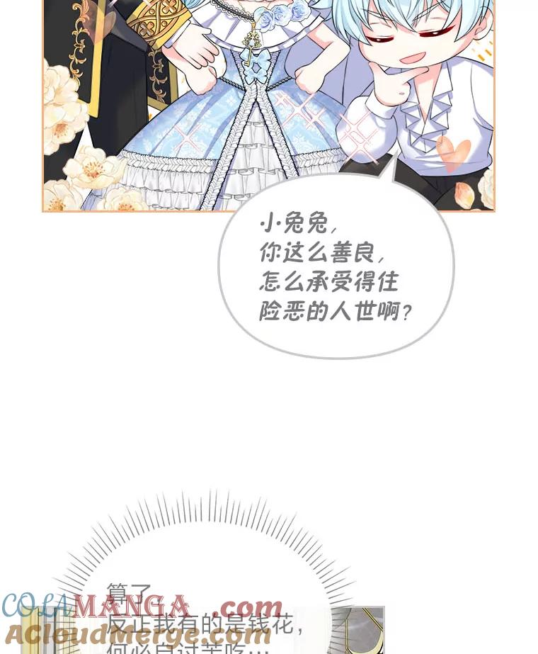 《我要和女主的妹控哥哥离婚》18.将计就计 第13页