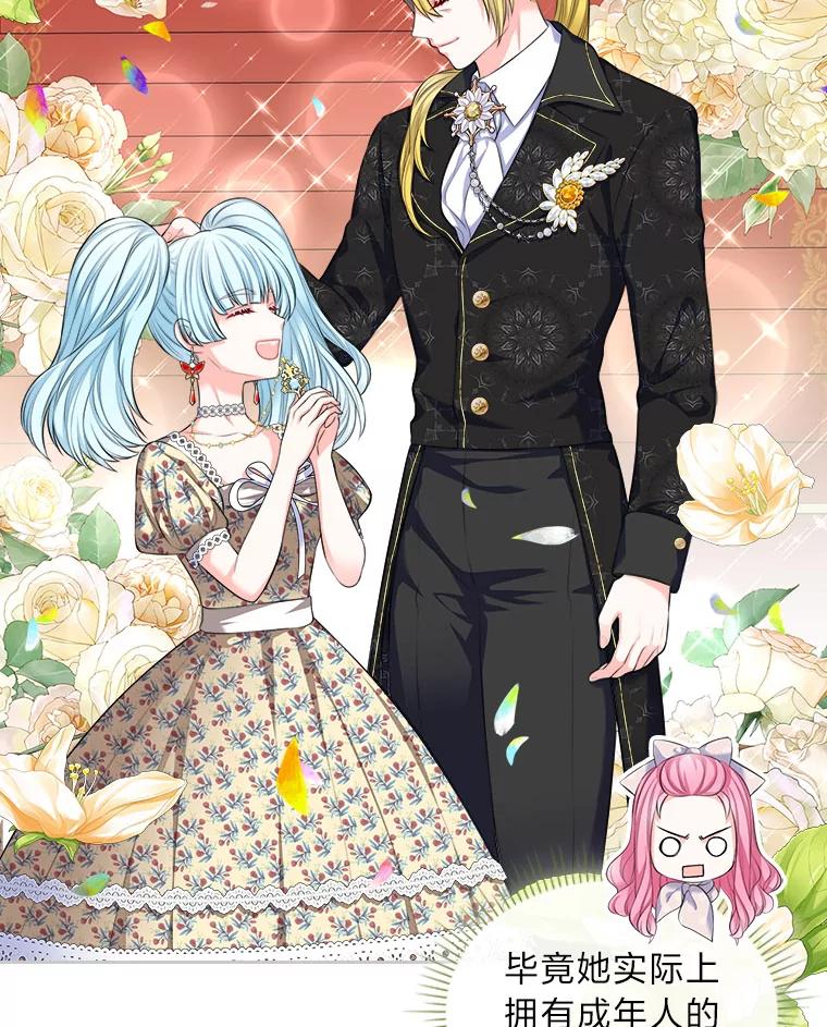《我要和女主的妹控哥哥离婚》18.将计就计 第6页