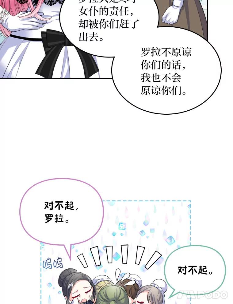 《我要和女主的妹控哥哥离婚》18.将计就计 第87页