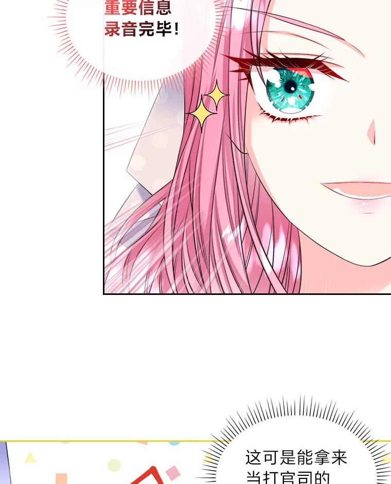 《我要和女主的妹控哥哥离婚》18.将计就计 第23页