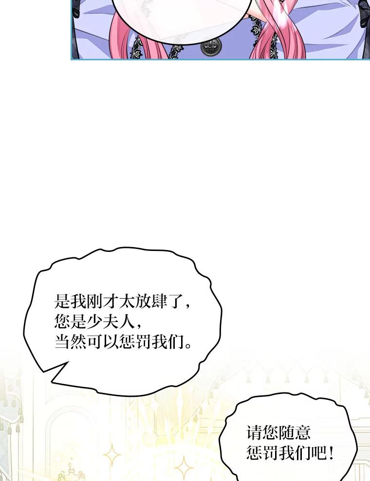《我要和女主的妹控哥哥离婚》18.将计就计 第84页