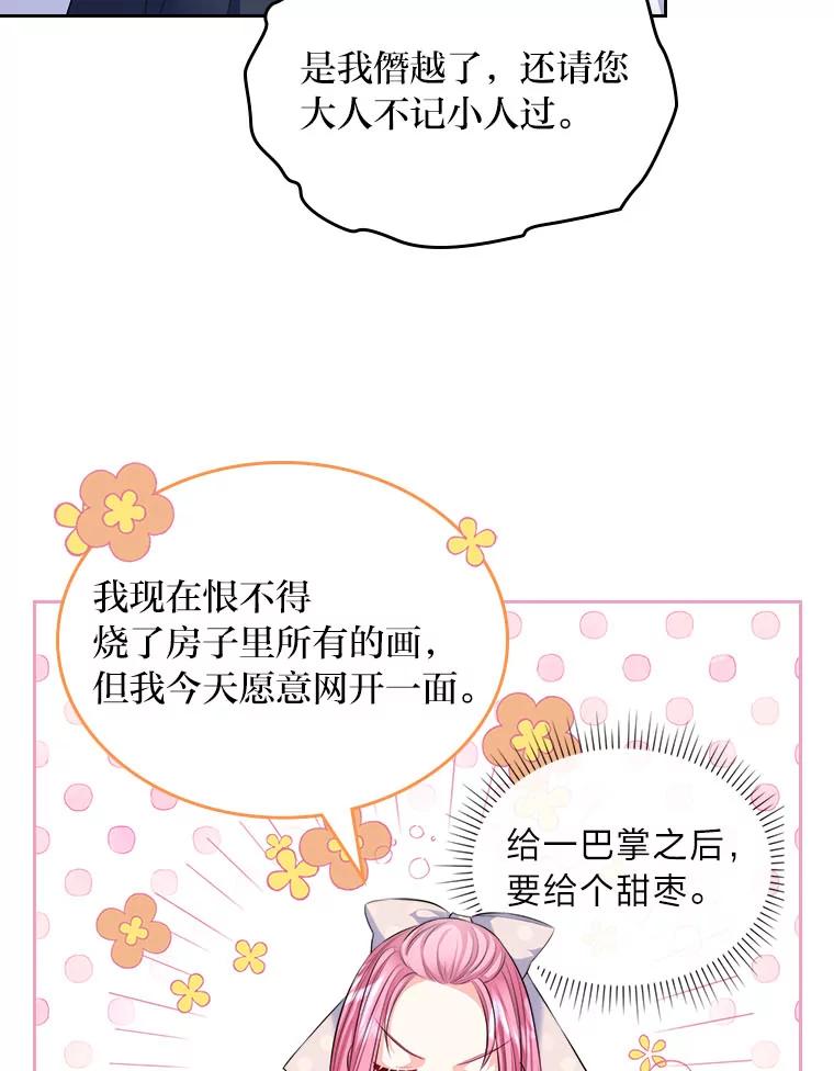 《我要和女主的妹控哥哥离婚》18.将计就计 第69页