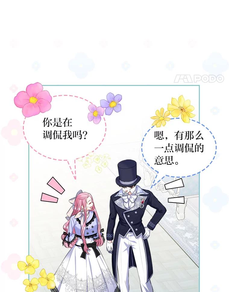 《我要和女主的妹控哥哥离婚》18.将计就计 第90页