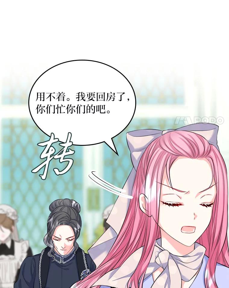 《我要和女主的妹控哥哥离婚》18.将计就计 第29页