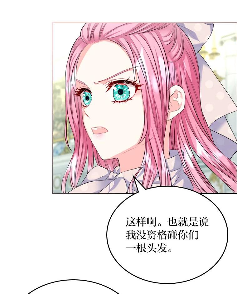 《我要和女主的妹控哥哥离婚》18.将计就计 第27页