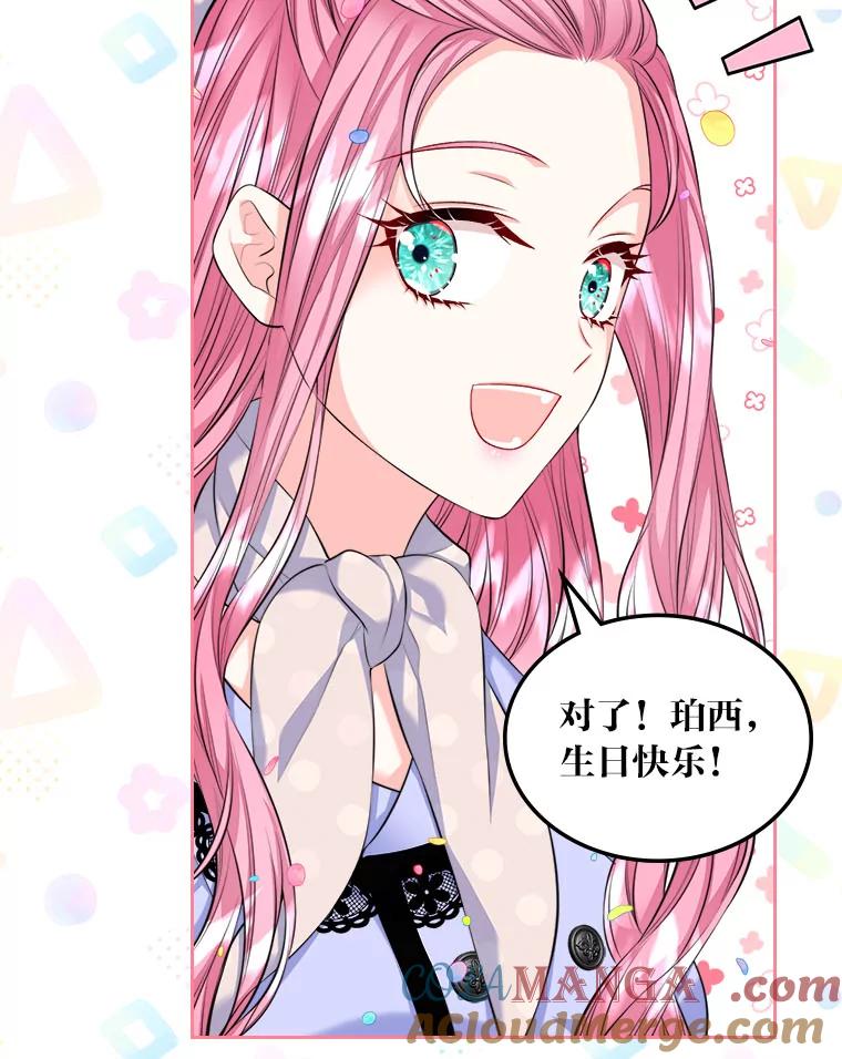 《我要和女主的妹控哥哥离婚》18.将计就计 第31页