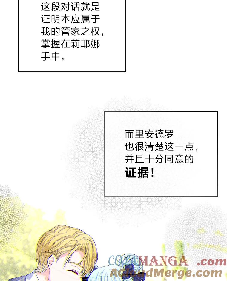 《我要和女主的妹控哥哥离婚》18.将计就计 第25页