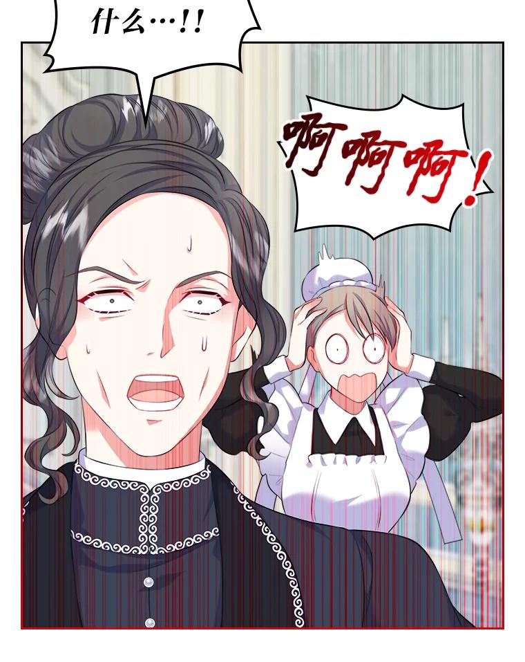《我要和女主的妹控哥哥离婚》18.将计就计 第59页