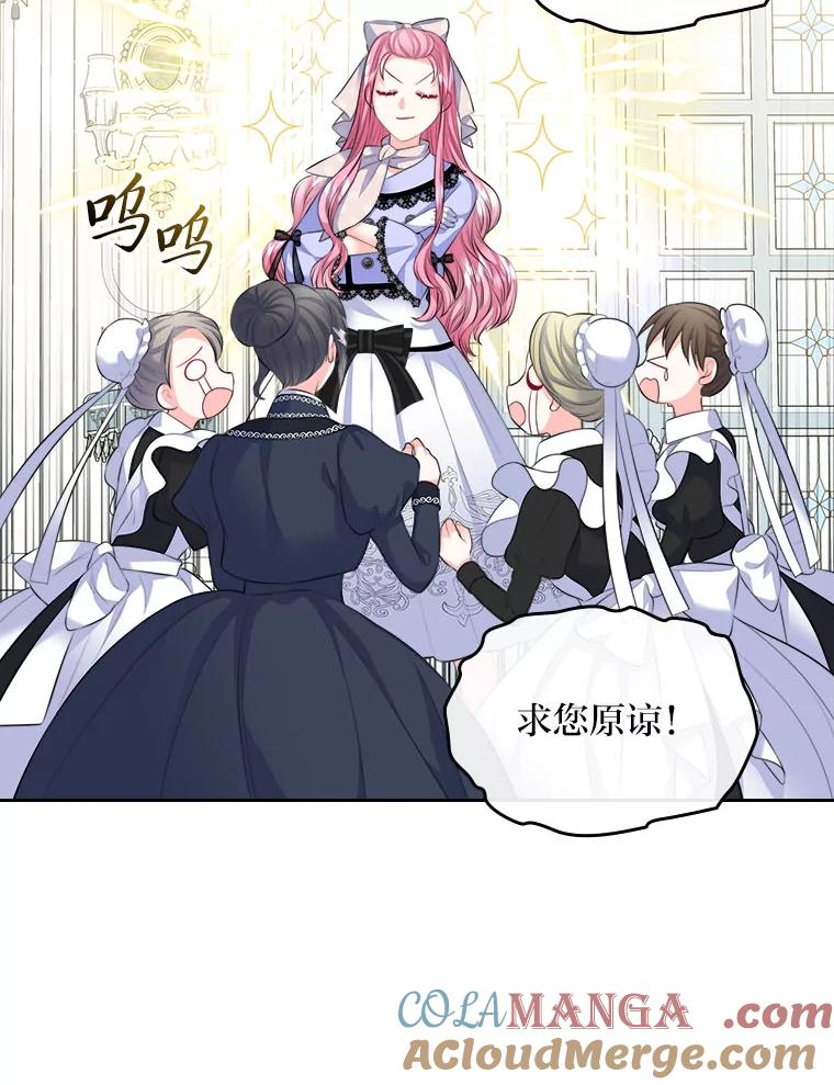 《我要和女主的妹控哥哥离婚》18.将计就计 第85页