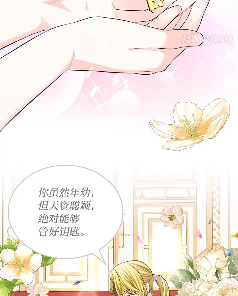 《我要和女主的妹控哥哥离婚》18.将计就计 第5页