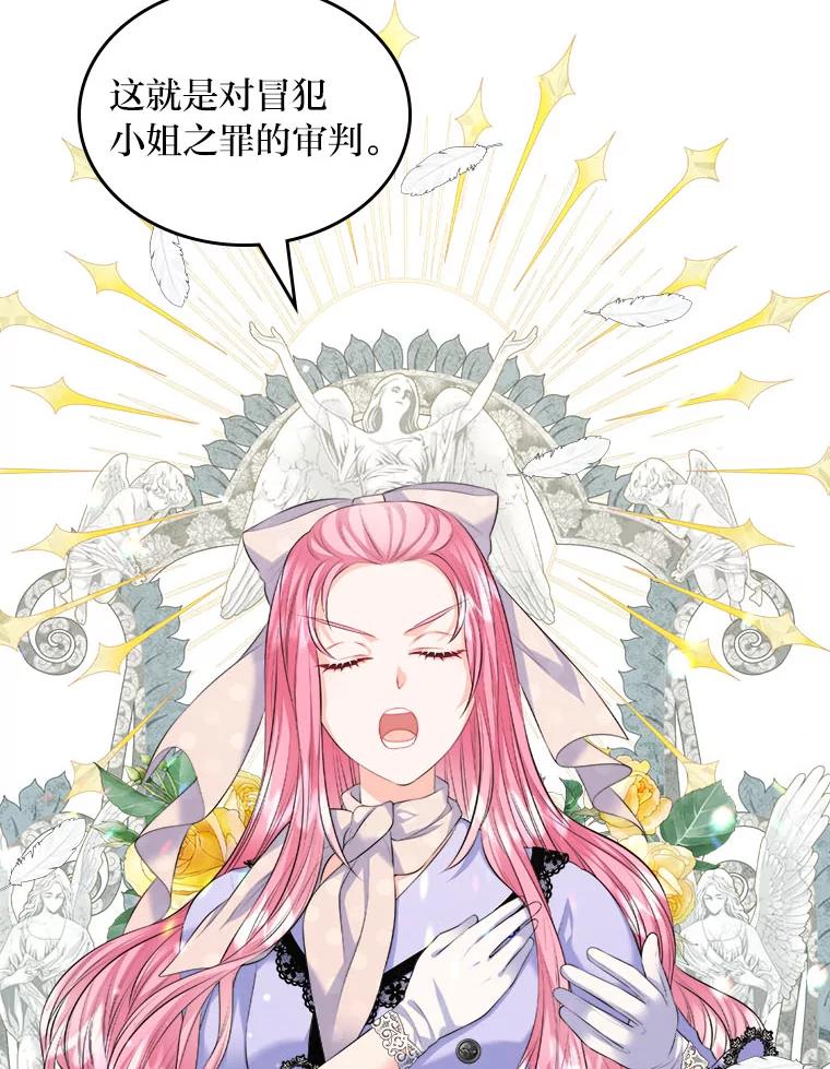 《我要和女主的妹控哥哥离婚》18.将计就计 第74页