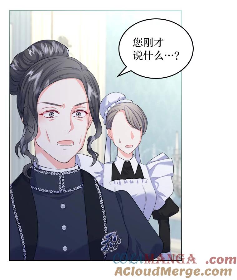 《我要和女主的妹控哥哥离婚》18.将计就计 第55页