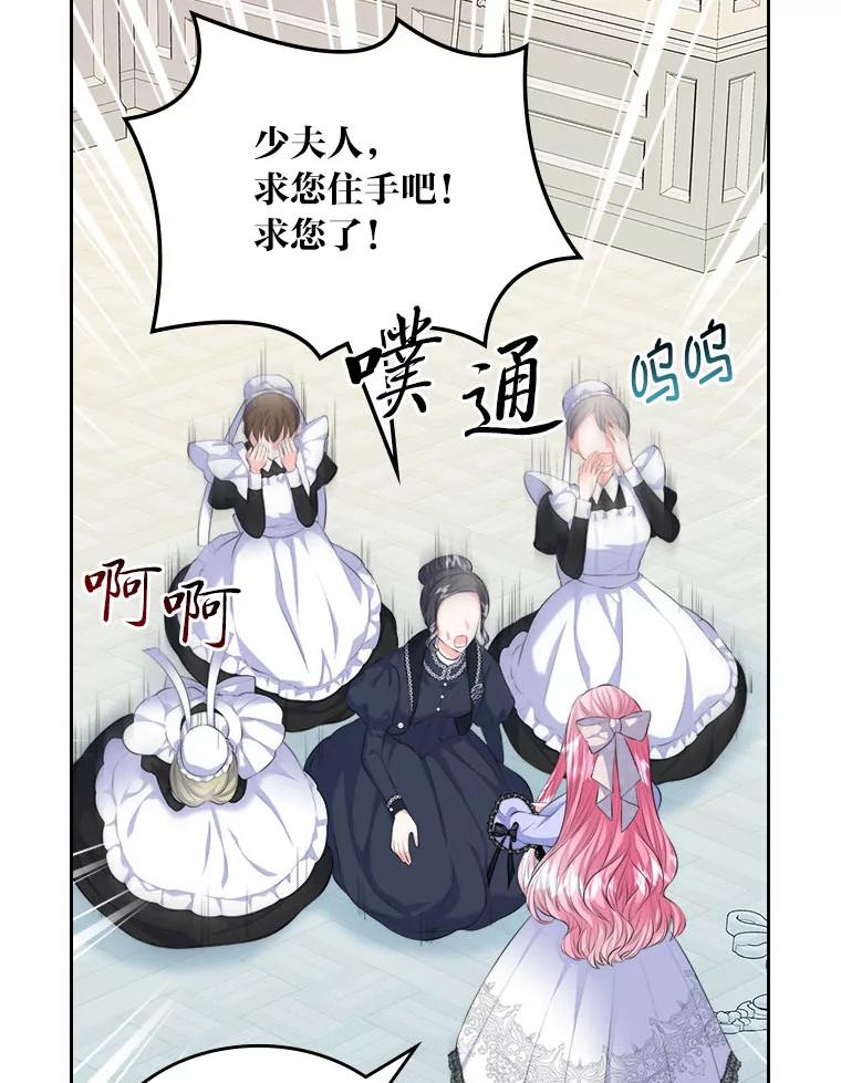 《我要和女主的妹控哥哥离婚》18.将计就计 第78页
