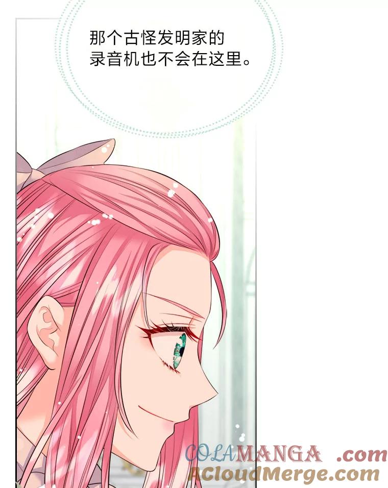 《我要和女主的妹控哥哥离婚》18.将计就计 第34页