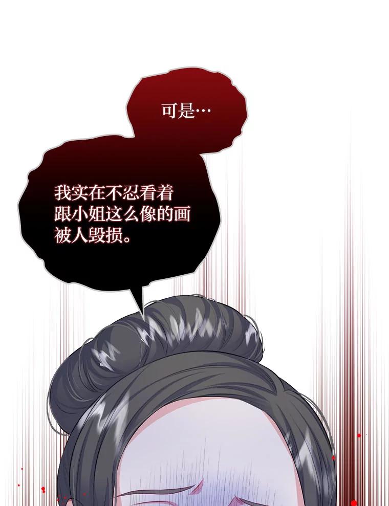 《我要和女主的妹控哥哥离婚》18.将计就计 第81页