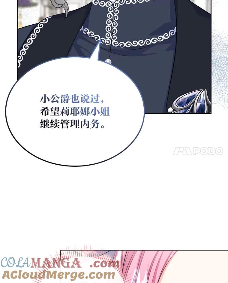 《我要和女主的妹控哥哥离婚》18.将计就计 第22页