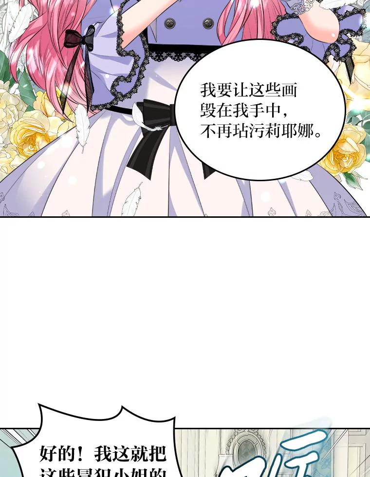 《我要和女主的妹控哥哥离婚》18.将计就计 第75页