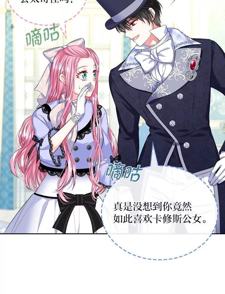 《我要和女主的妹控哥哥离婚》18.将计就计 第89页