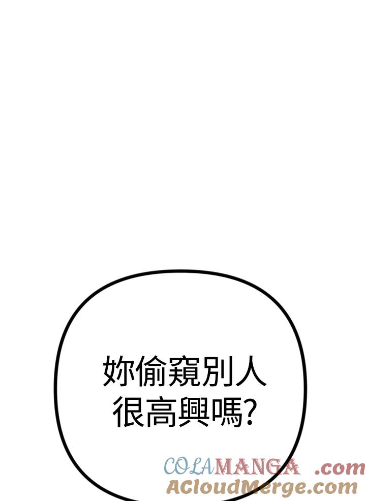 《我们的关系不太好》第2话 第57页