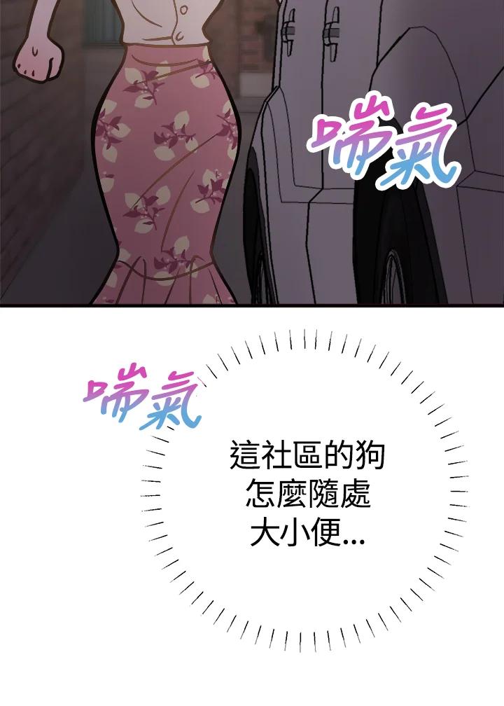 《我们的关系不太好》第2话 第51页