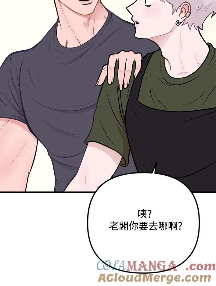 《我们的关系不太好》第2话 第201页