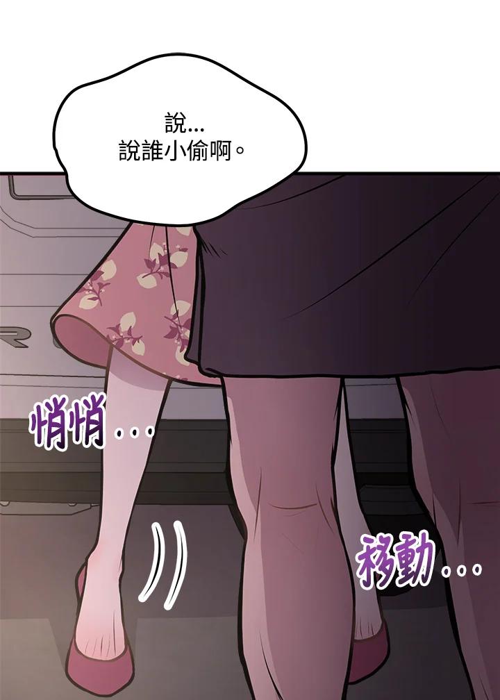 《我们的关系不太好》第2话 第79页