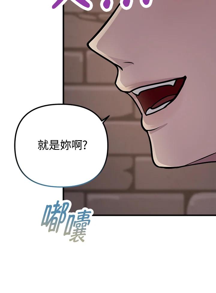 《我们的关系不太好》第2话 第66页