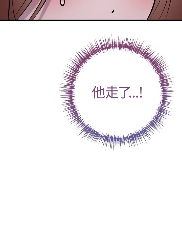 《我们的关系不太好》第2话 第32页