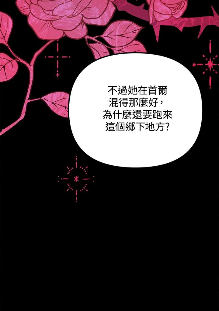 《我们的关系不太好》第2话 第180页