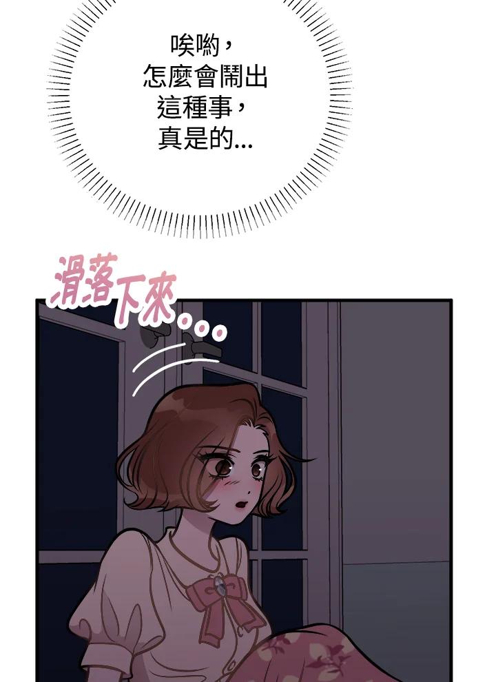 《我们的关系不太好》第2话 第127页