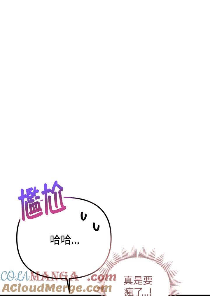 《我们的关系不太好》第2话 第101页