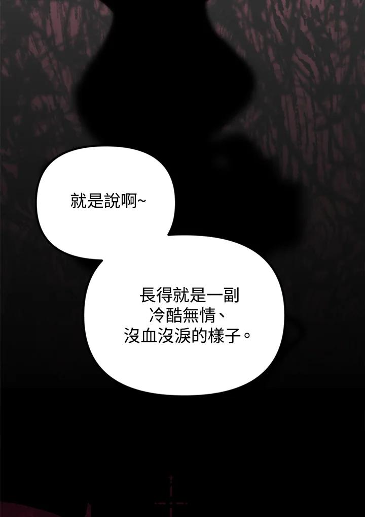 《我们的关系不太好》第2话 第178页