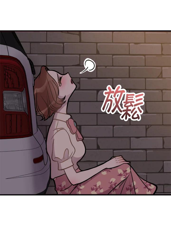 《我们的关系不太好》第2话 第34页