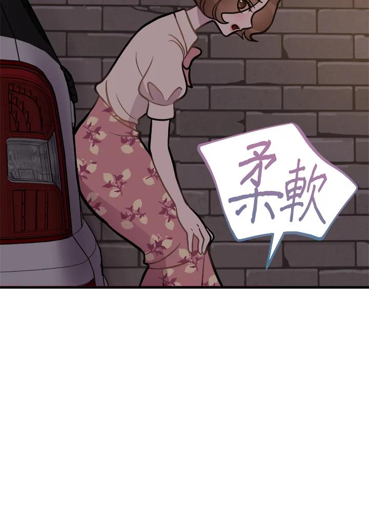 《我们的关系不太好》第2话 第36页