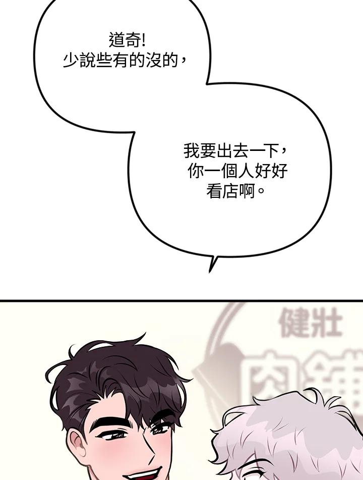 《我们的关系不太好》第2话 第200页