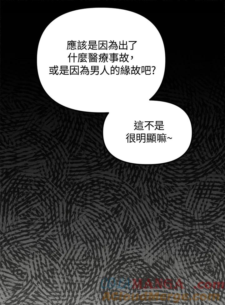 《我们的关系不太好》第2话 第181页
