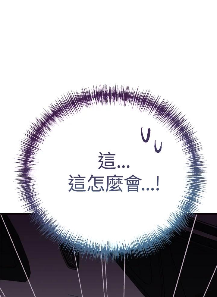 《我们的关系不太好》第2话 第54页