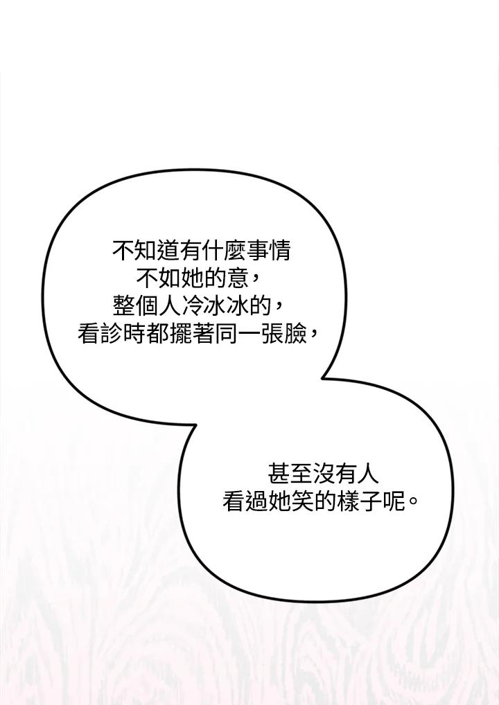 《我们的关系不太好》第2话 第175页