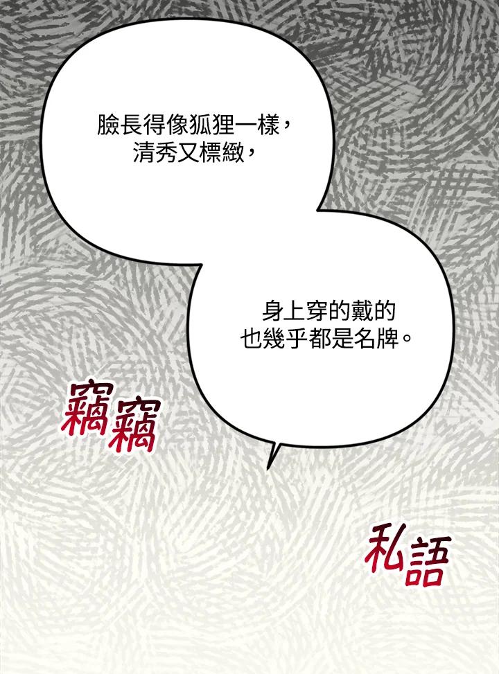 《我们的关系不太好》第2话 第182页