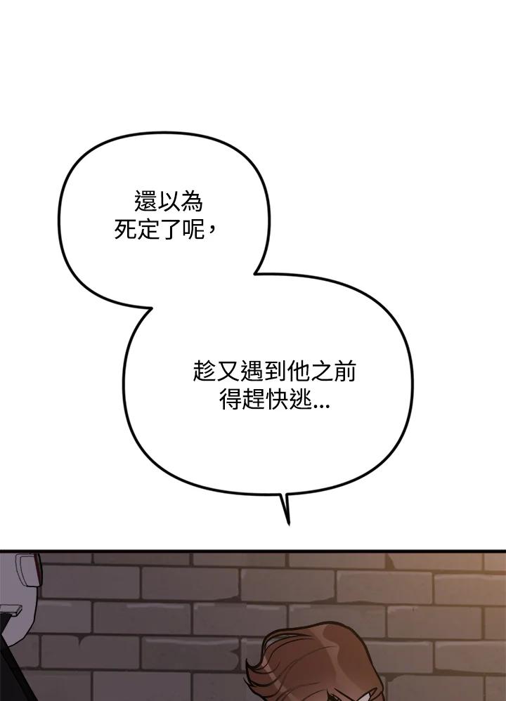 《我们的关系不太好》第2话 第35页