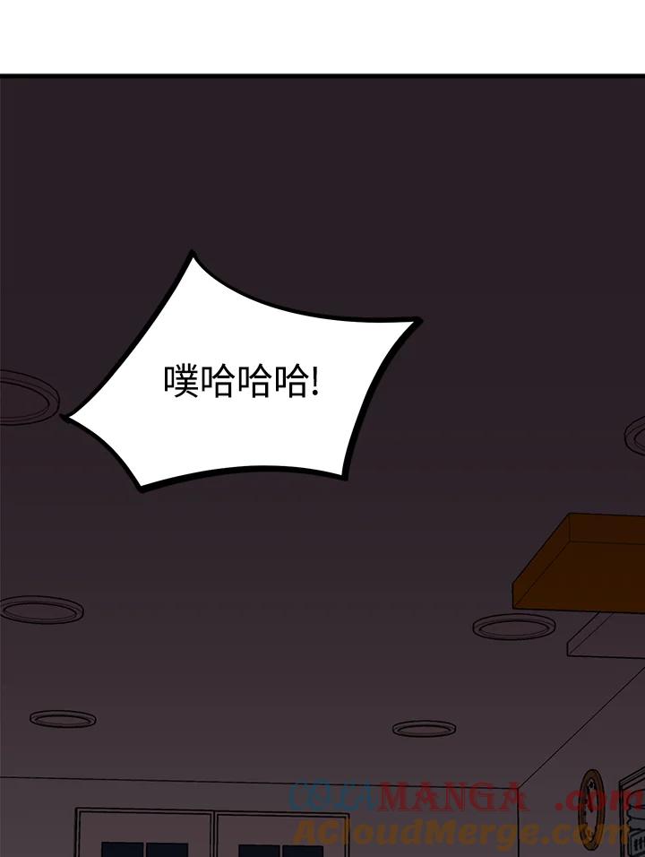 《我们的关系不太好》第2话 第145页